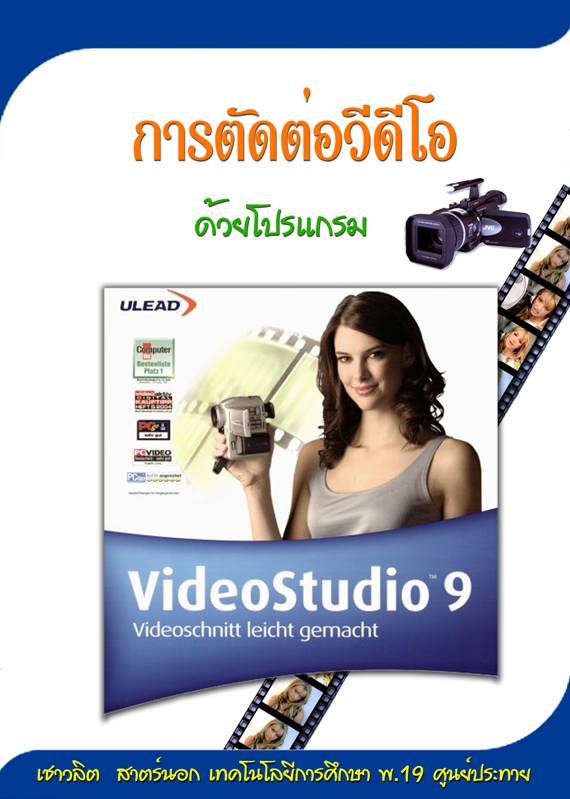 free download software ulead video studio 9